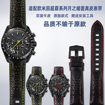 替換錶帶 適配OMEGA歐米茄超霸月之暗面系列手錶311.92.44真皮手錶帶男21mm