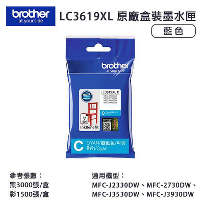 【有購豐】 Brother LC3619XL LC-3619XL 全新原廠墨水匣 - C藍