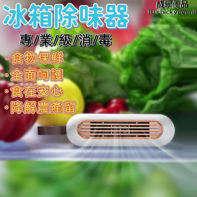 冰箱除味器 空氣清淨機 負離子空氣淨化器 usb 蔬菜保鮮 寵物房除臭 臭氧 除味神器 臭氧器