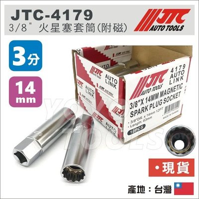 【YOYO 汽車工具】 JTC-4179 3/8" 火星塞套筒(附磁) 14mm / 3分 火星塞套筒 吸磁