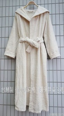 『小管毛浴巾』台灣製純棉環保無染高級連帽浴袍~保暖極吸水《內有綁帶160以上穿》
