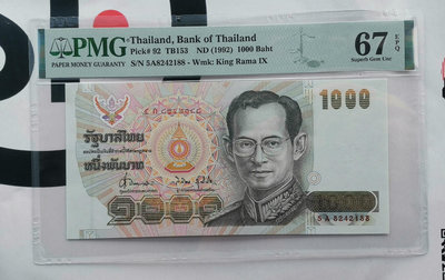 真品古幣古鈔收藏泰國1992版1000紙幣PMG評級幣67分，尾88。