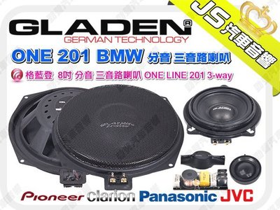 勁聲音響改裝 GLADEN 格藍登 ONE 201 BMW 8吋 分音 三音路喇叭 ONE LINE 201 3-way