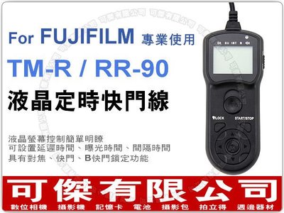 Fujifilm TM-R RR-90 定時快門線 JJC 液晶快門線 富士可傑 分期零利率