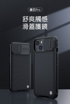 NILLKIN Apple [蘋果手機殼] iPhone 13 6.1吋保護攝像頭 鏡頭滑蓋設計 優尼 Pro 保護殼