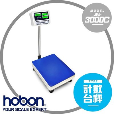 【hobon 電子秤】JWI-3000C新型計數台秤  計算零件 螺絲  免運費!