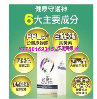德利專賣店 超視王 60入 PPLS 臺灣綠蜂膠提煉+葉黃素