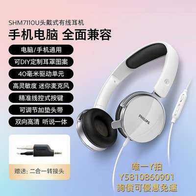 頭戴式耳機飛利浦SHM7110 頭戴式有線耳機兒童網課電腦用高清通話麥克風耳麥