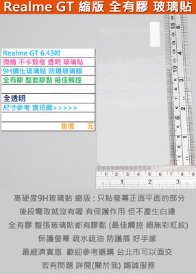KGO 4免運Realme GT 6.43吋全螢幕膠黏全透明9H鋼化玻璃貼防爆玻璃膜經濟實惠全膠圓弧邊阻藍光疏水油