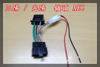 【炬霸科技】鎖頭 電 跨接 正電 ACC 線組 行車紀錄器 USB 小U V1 V2 TINI T1 T2 RV MIO