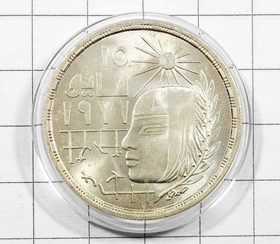 ED128 埃及1979年 革命 Pound銀幣 鑄量約5萬枚
