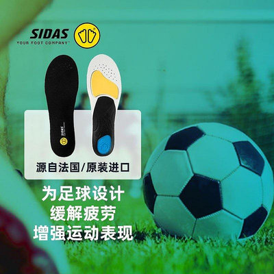 熱銷 SIDAS足球3D保護型薄款足弓支撐運動鞋墊透氣減震緩震緩解疲勞 可開發票