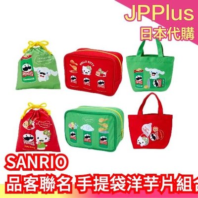 【束口袋】日本 SANRIO 品客聯名 三麗鷗 化妝包 束口袋 凱蒂貓 大耳狗 手提袋 附上洋芋片 53g/罐❤JP