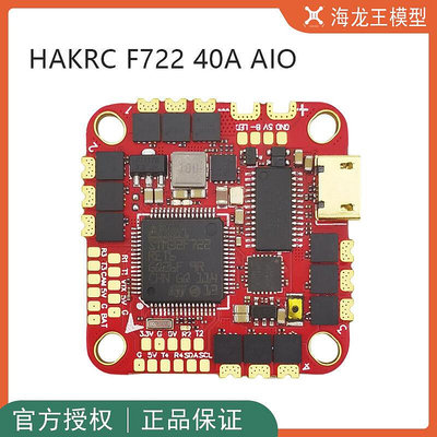 眾誠優品 HAKRC F722 40A AIO 雙USB 一體FPV 競速穿越機 2-6S DJ854