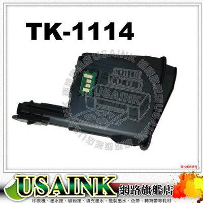 KYOCERA TK-1114/TK1114 相容碳粉匣 FS-1040/FS-1020MFP/FS-1120MFP副廠碳粉匣