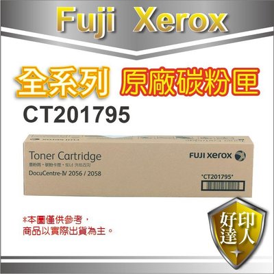 【好印達人】Fuji Xerox CT201795 黑原廠碳粉匣 適用DocuCentre 2056 / DC2056