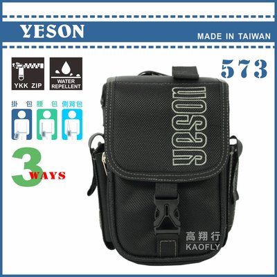 簡約時尚Q【YESON】掛包 腰包 斜測小方包   直立式 三用包  573  台灣製  黑色