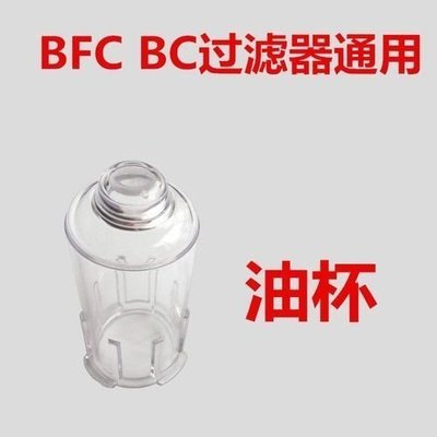 現貨熱銷-亞德客油水分離器BFC2000BFC3000BFC4000水杯油杯BFR20