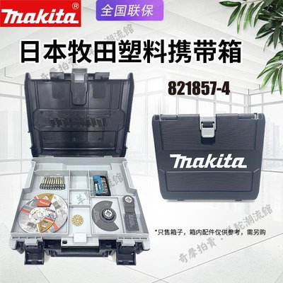 免運 保固18個月 日本makita牧田便攜式雙層工具箱鋰電池充電鉆充家用電工具工具箱