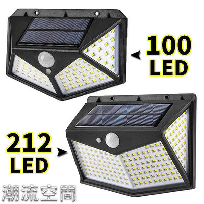 212顆LED 太陽能感應燈 100LED壁燈 內建電池 庭院燈 三-潮流空間