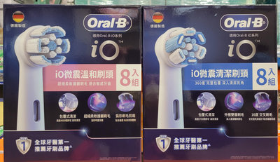 【小如的店】COSTCO好市多代購~ORAL-B 歐樂B IO電動牙刷刷頭(8入組) 144257