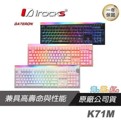 現貨iRocks 艾芮克 K71M 電競鍵盤 黑 粉 白色 中文版RGB智慧轉輪吸音棉多媒體快捷鍵