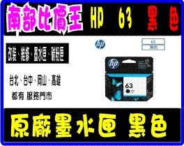 HP 63 原廠黑色墨水匣【高雄實體店面】 適用:OfficeJet/3830/3832/4650    黑+彩組合包