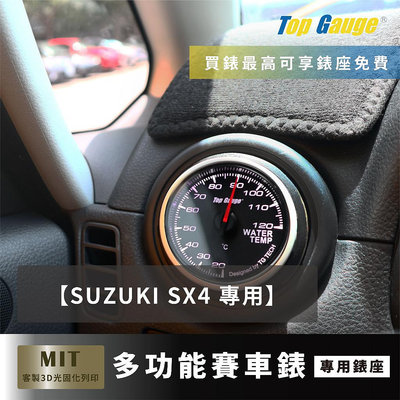 【精宇科技】Suzuki SX4冷氣出風口錶座 渦輪 進氣溫 水溫 電壓 OBD2 OBDII汽車錶
