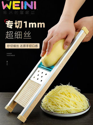 土豆絲神器細絲專用切1毫米超細絲 廚房刨絲器削切姜絲細絲擦絲器-維尼創意家居