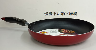 優得 不沾鍋  32cm 平底鍋 平底煎鍋 炒菜鍋 炒鍋 P-2009