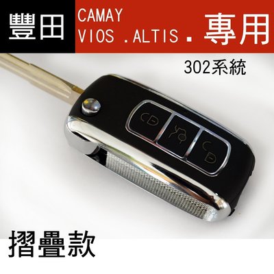 【高雄汽車晶片】豐田 TOYOTA車系( 302系統) CAMAY /VIOS /ALTIS 汽車遙控器