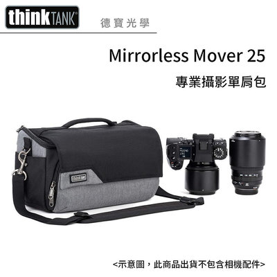 [德寶-台南] ThinkTank Mirrorless Mover 25 微單眼側背包 出國必買