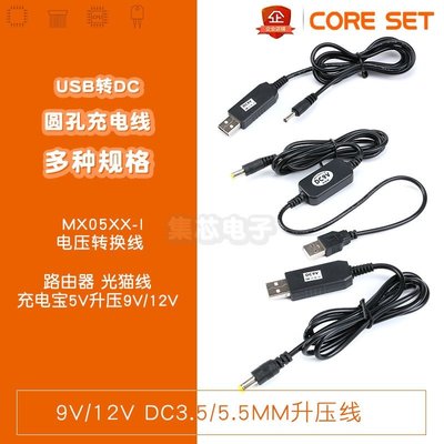 圓孔充電線 5V/9V/12V USB轉DC5.5/3.5MM接口電源數據線音響通用-極巧