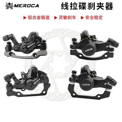 現貨MEROCA自行車線拉碟剎山地車夾器前后剎車套裝電動代駕車制動裝置自行車零組件