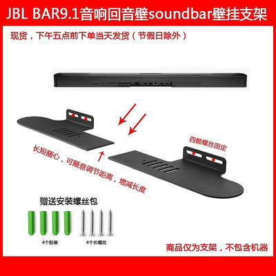 【熱賣下殺價】收納盒 收納包 適用于JBL BAR 9.1音響回音壁電視音箱Soundbar金屬壁掛支架