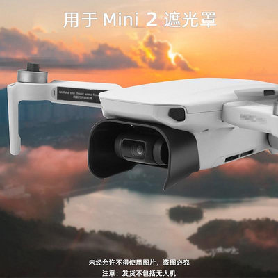 大疆DJI MAVIC MINI 2 遮光罩 鏡頭罩