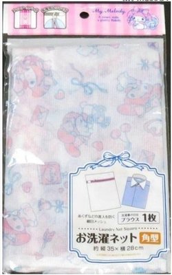 【正版】日本 美樂蒂 洗衣網袋