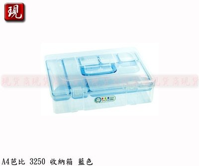 【現貨商】台灣製造 佳斯捷 A4芭比 收納箱 (藍色) 收納好手 置物箱 整理箱 工具箱 3250