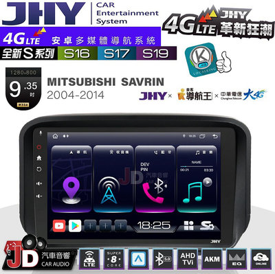 【JD汽車音響】JHY S系列 S16、S17、S19 MITSUBISHI SAVRIN 2004~2014 9.35吋 安卓主機。