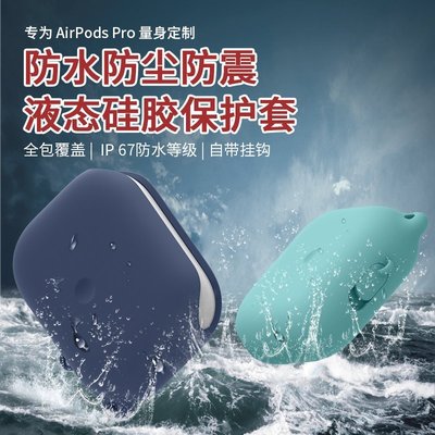 熱銷 適用AirPods3保護套防水套AirPodspro蘋果三代耳機盒硅膠防摔軟殼可開發票