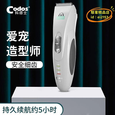 【樂淘】科德士cp-6800寵物電推剪電動剃毛器咪剪毛機剃腳毛 理髲器