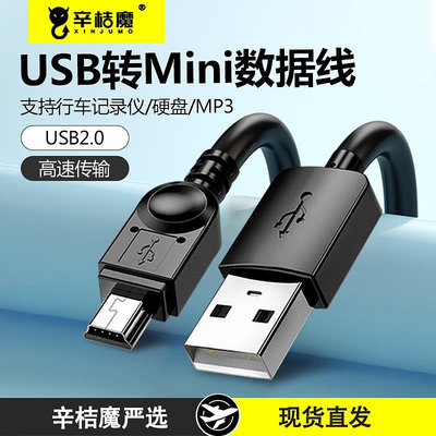 T型口充電數據線MINIUSB移動硬碟行車記錄儀MP4收音機相機傳輸線USB轉MINI數據線V3手機USB接口MP3帶磁