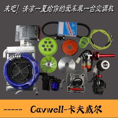 Cavwell-正品AGL56 585 59 61 63 66水冷中缸套缸RSZ鬼火GY6勁戰改裝套件機車-可開統編