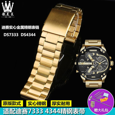 代用錶帶 適配迪賽DZ7333 DZ4344手錶大錶盤 男金屬精鋼手錶帶金色28mm