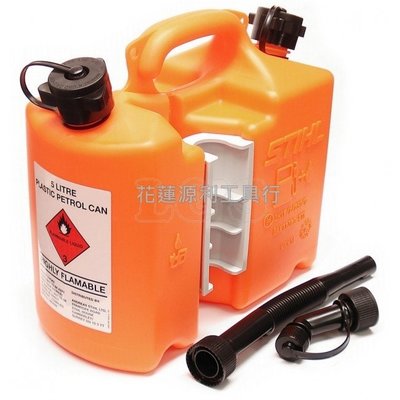 【花蓮源利】【德國製】STIHL 快速注油 5L汽油+3L機油 混合油桶 調油桶 橘色