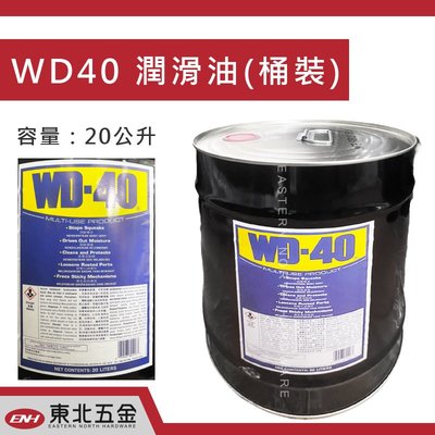 //附發票(東北五金)WD-40 多功能防銹潤滑劑 5加侖~金屬防銹油.防鏽油.除鏽油