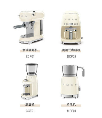 SMEG ECF01斯麥格意式半自動咖啡機家用一體奶泡蒸汽美 無鑒賞期