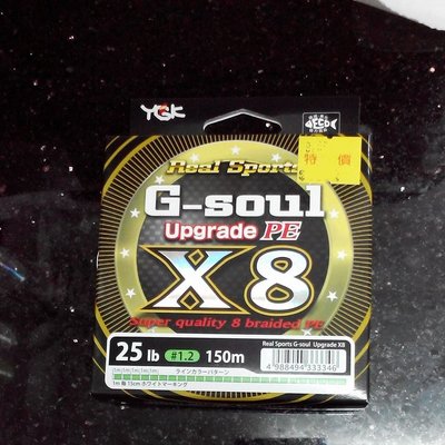 【欣の店】日本 YGK G-SOUL X8 路亞 前打 專用PE線 25lb#1.2 150m  螢光綠 免運費