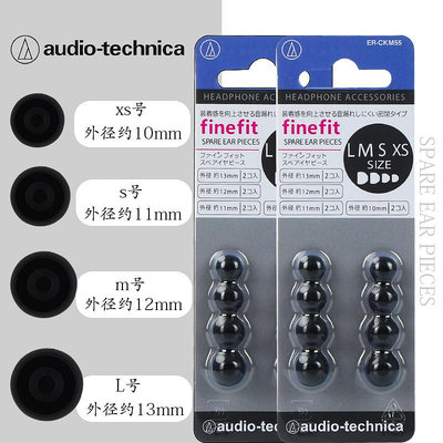 Audio Technica/鐵三角/ER-CKM55鐵三角耳機通用原裝硅膠耳塞哥套入耳式轉平耳式耳塞套硅膠套耳機耳塞帽