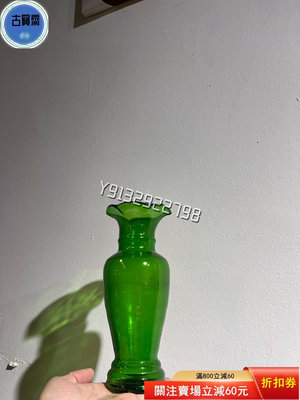 老玻璃花瓶，復古收藏，祖母綠色玻璃花瓶。復古空間陳設。完整全 擺件 古玩 雜項【古寶齋】42374